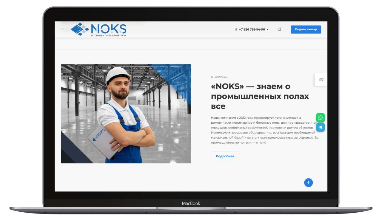 NOKS / Промышленные полы