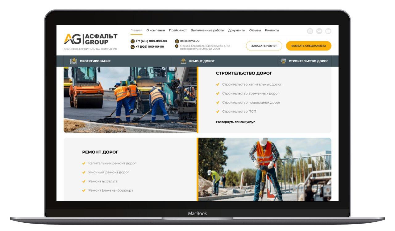 Асфальт GROUP / Дорожно-строительная компания