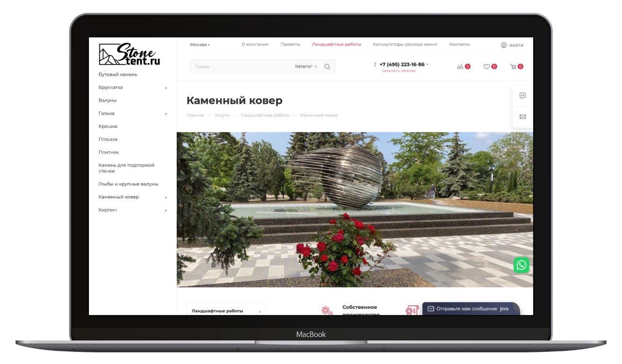 Stonetent / Интернет-магазин поставщика натурального камня