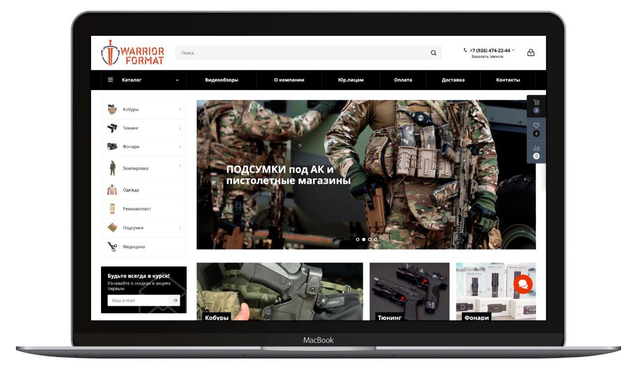 Warrior Format / Интернет-магазин боевой экипировки