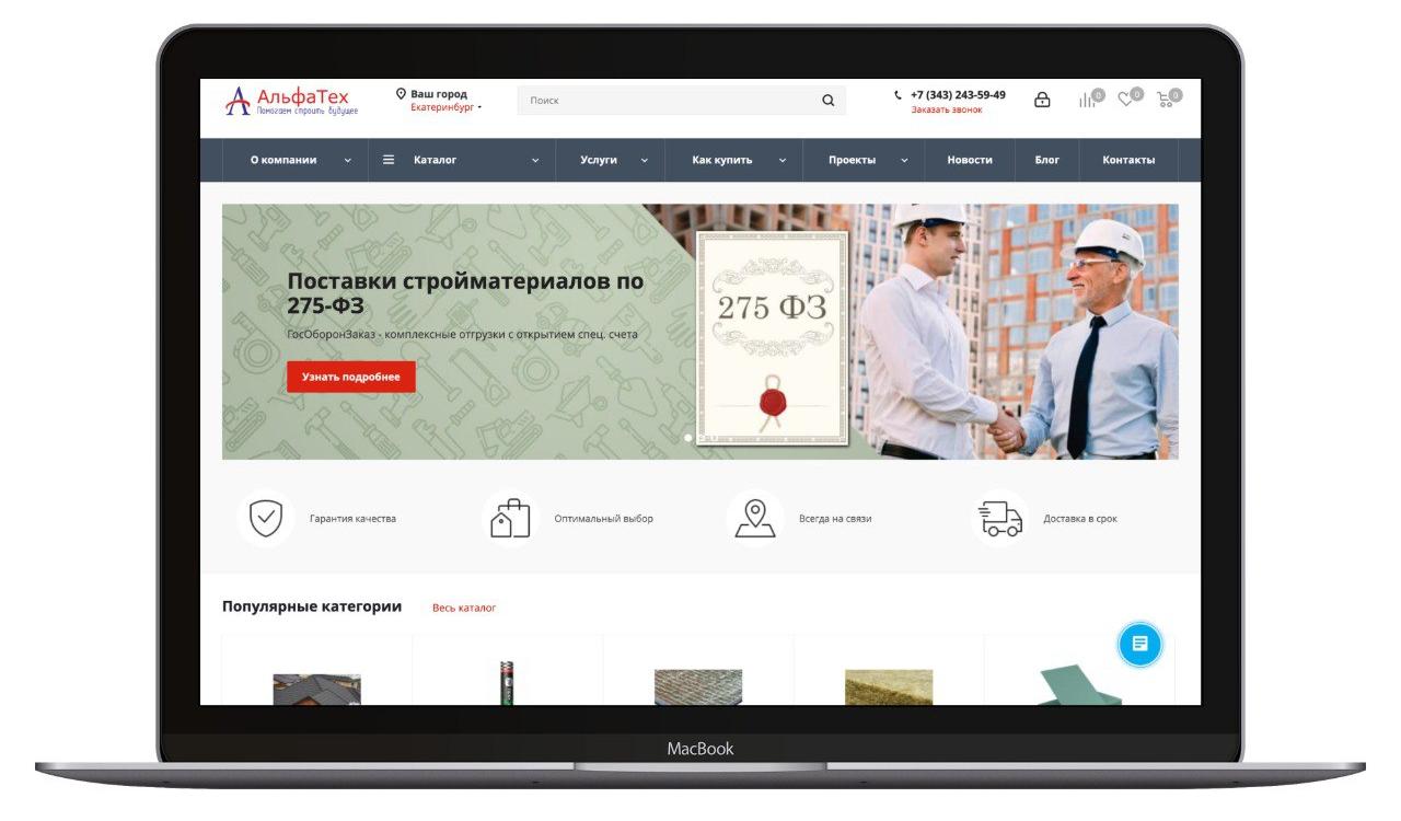 АльфаТех / Сайт B2B в нише оптовых поставок стройматериалов