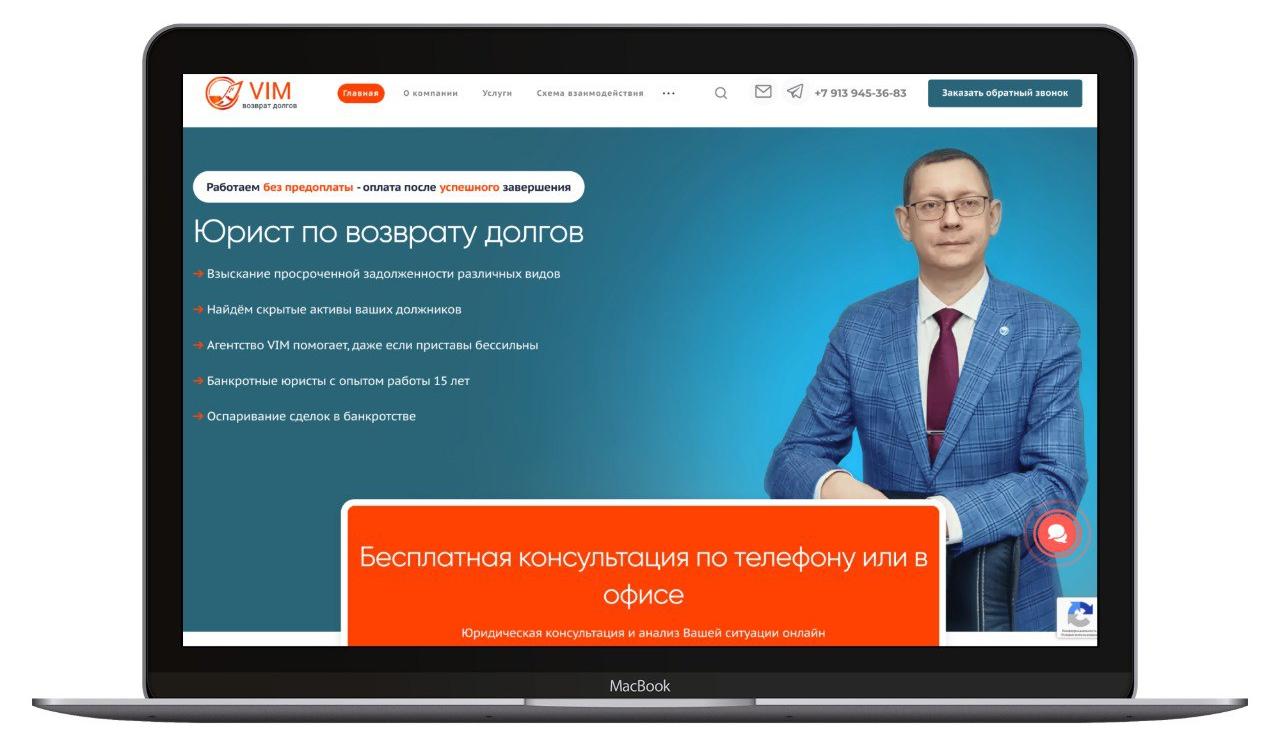 VIM / Сайт юридических услуг